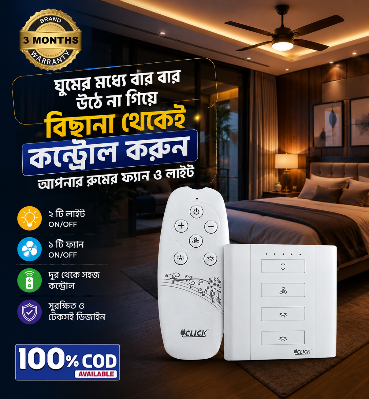 Click Remote Control Switch | এক রিমোটে ২টি লাইট ও ১টি ফ্যান কন্ট্রোল | Wireless Fan & Light Switch Bangladesh