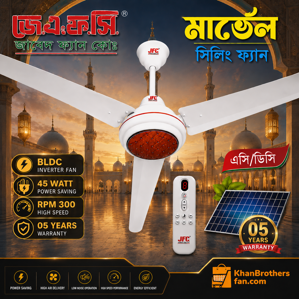 JFC Marvel BLDC Inverter Ceiling Fan 56 Inch – 45W | RPM 300 | AC/DC Supported | 5 Years Warranty